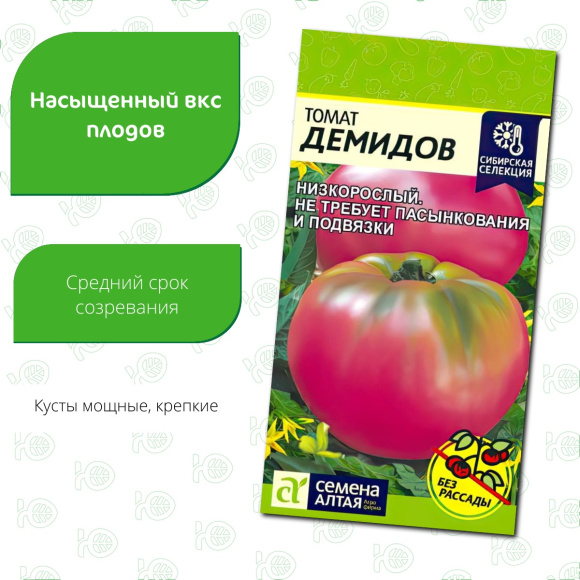 Томат Демидов [Семена алтая] купить с доставкой