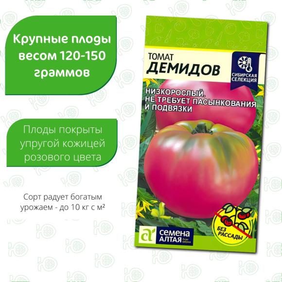 Томат Демидов [Семена алтая] купить с доставкой