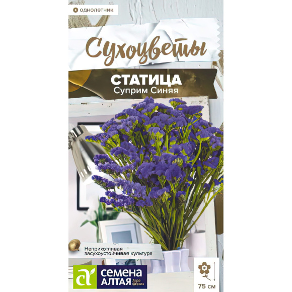 Статица Суприм Синяя [Семена алтая] купить с доставкой