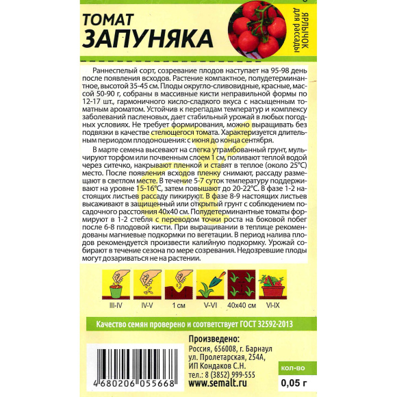 Томат Запуняка [Семена алтая] купить с доставкой