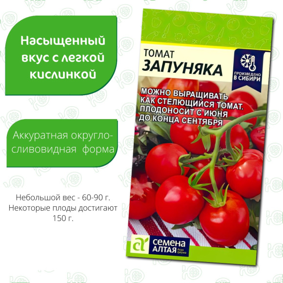 Томат Запуняка [Семена алтая] купить с доставкой