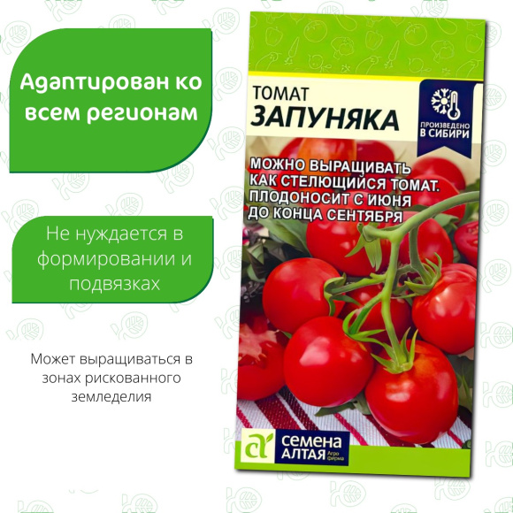 Томат Запуняка [Семена алтая] купить с доставкой