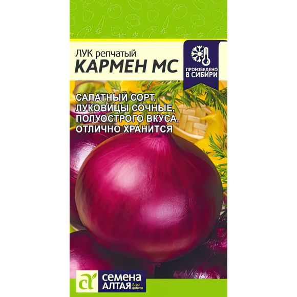Лук Кармен МС [Семена алтая] купить с доставкой