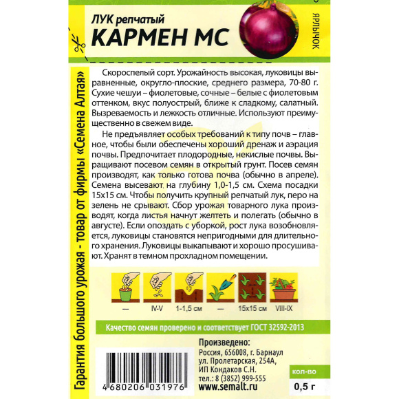 Лук Кармен МС [Семена алтая] купить с доставкой