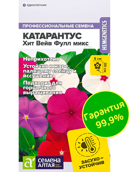 Катарантус Хит Вейв Фулл микс [Семена алтая] купить с доставкой