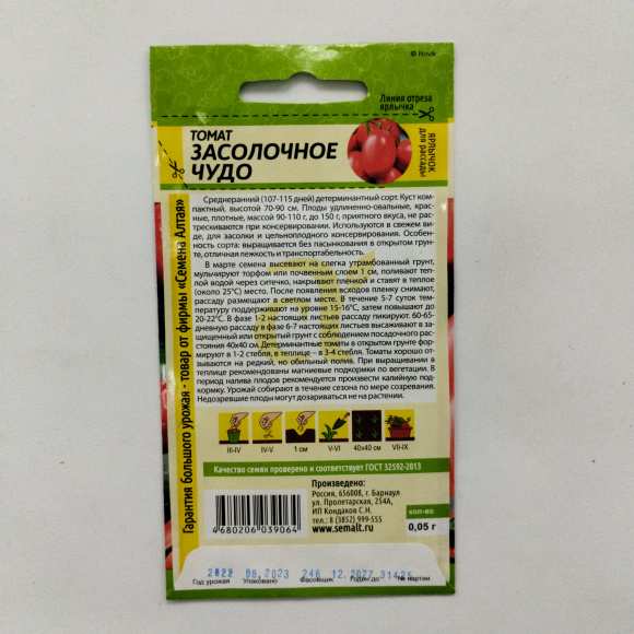Томат Засолочное Чудо [Семена алтая] купить с доставкой