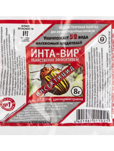 ИНта-вир 8 г [Фаско+] купить с доставкой