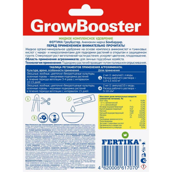 Фертика Гроу Бустер 2 мл [Фертика] купить с доставкой