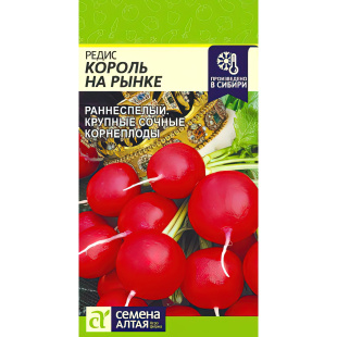 Редис Король на Рынке [Семена алтая]