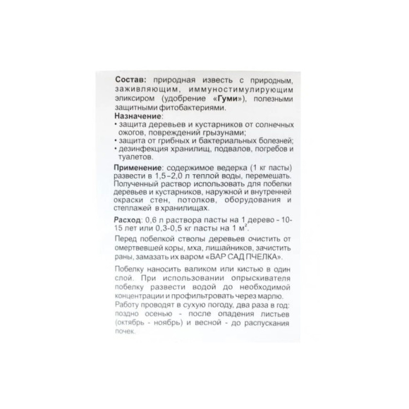 Краска садовая побелка Доктор Сад Лечебная 1 л [БашинКом] купить с доставкой