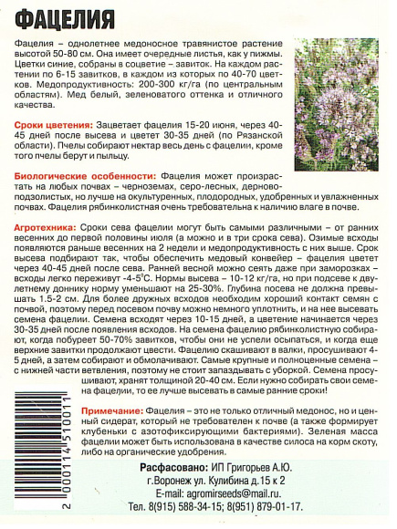 Фацелия 20г. [Семена редких растений] купить с доставкой