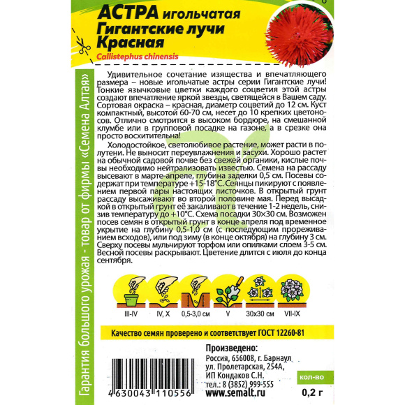 Астра Гигантские лучи Красная [Семена алтая] купить с доставкой