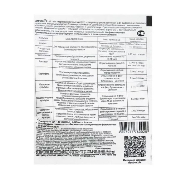 Циркон 1 мл [НЭСТ] купить с доставкой