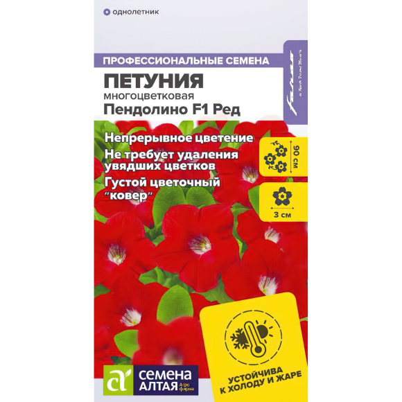 Петуния Пендолино Ред многоцветковая [Семена алтая] купить с доставкой