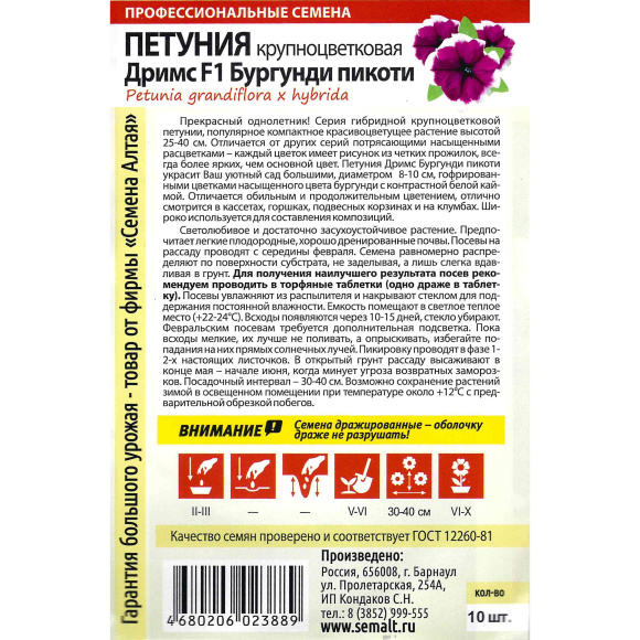 Петуния Дримс Бургунди пикоти [Семена алтая] купить с доставкой