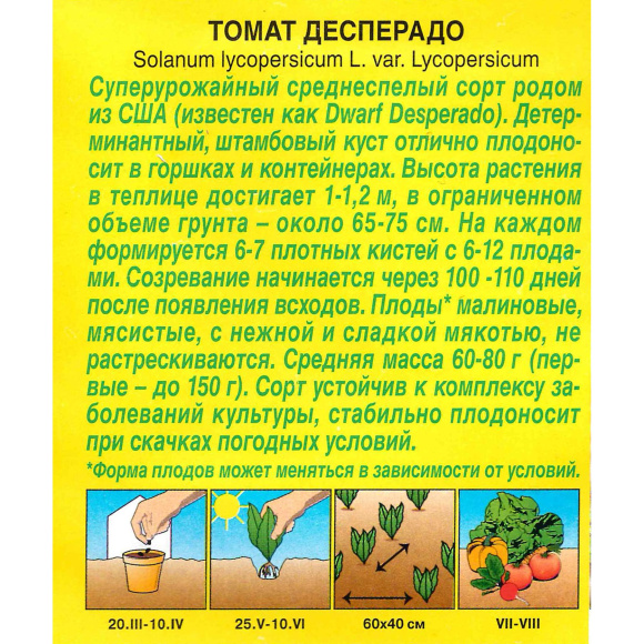 Томат Десперадо [Аэлита] купить с доставкой