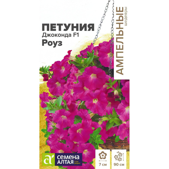 Петуния Джоконда Роуз многоцветковая [Семена алтая] купить с доставкой