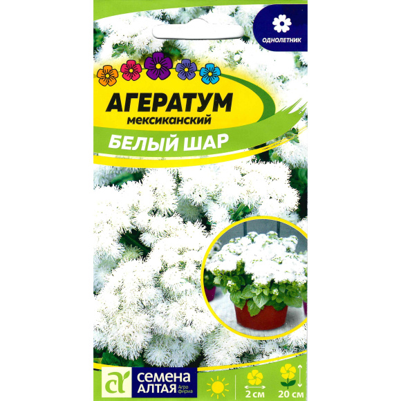 Агератум Белый шар [Семена алтая] купить с доставкой