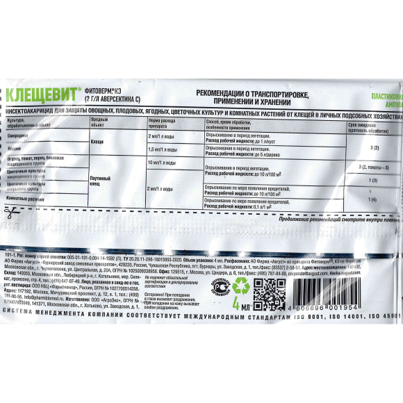 Клещевит 4 мл [Август] купить с доставкой