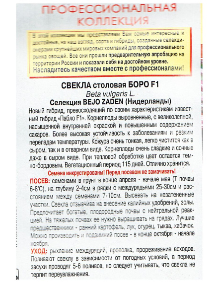 Свекла Боро [Семена редких растений] купить с доставкой