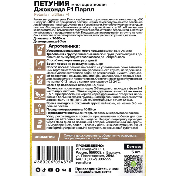 Петуния Джоконда Парпл многоцветковая [Семена алтая] купить с доставкой