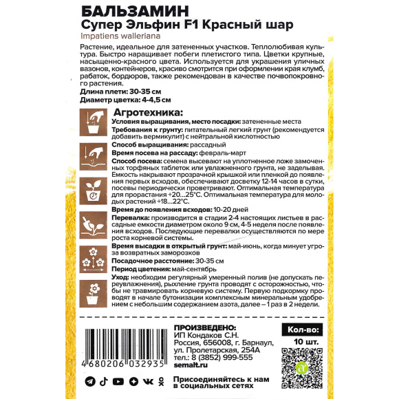 Бальзамин Супер Эльфин Красный шар [Семена алтая] купить с доставкой