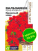 Бальзамин Супер Эльфин Красный шар [Семена алтая] купить с доставкой
