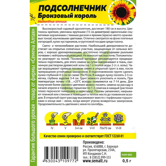 Подсолнечник Бронзовый Король [Семена алтая] купить с доставкой