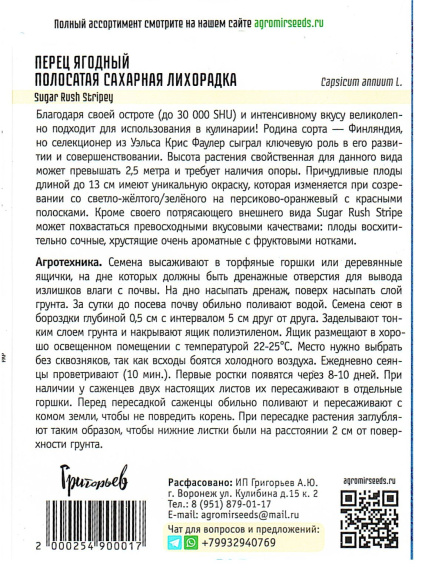 Перец ягодный Полосатая Сахарная Лихорадка[Семена редких растений] купить с доставкой