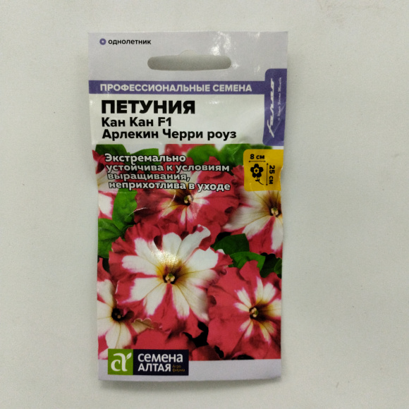Петуния Кан Кан Арлекин Черри роуз крупноцветковая [Семена алтая] купить с доставкой
