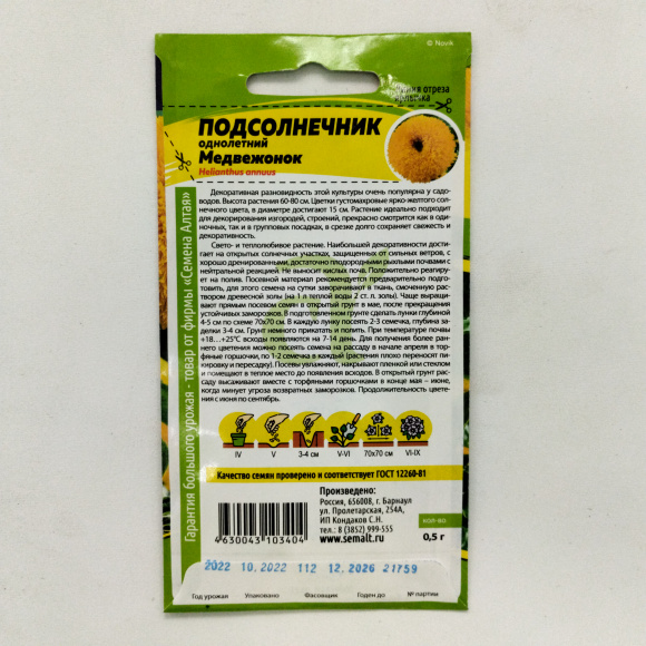 Подсолнечник Медвежонок [Семена алтая] купить с доставкой