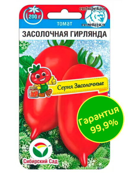 Томат Засолочная гирлянда [Сибирский сад] купить с доставкой