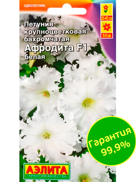 Петуния Афродита Белая крупноцветковая бахромчатая [Аэлита] купить с доставкой