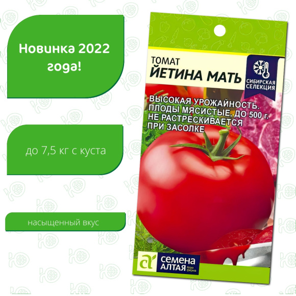 Томат Йетина Мать [Семена алтая] купить с доставкой