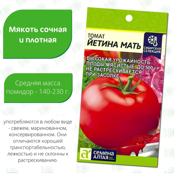 Томат Йетина Мать [Семена алтая] купить с доставкой