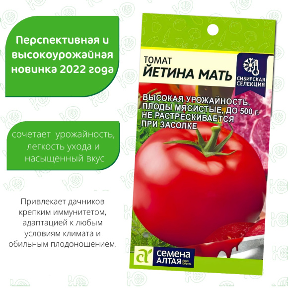 Томат Йетина Мать [Семена алтая] купить с доставкой
