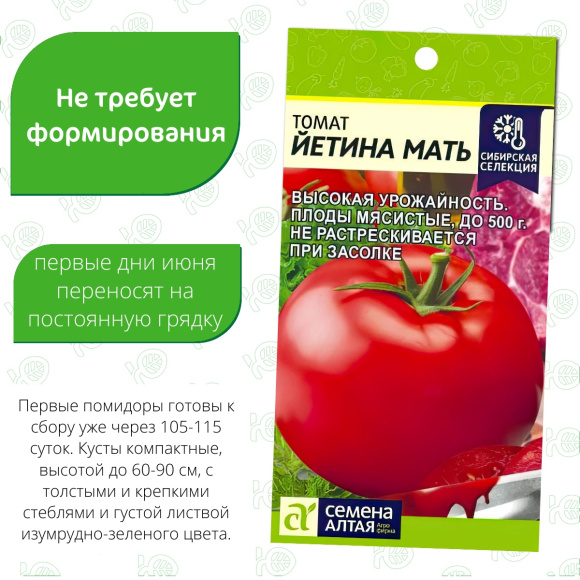 Томат Йетина Мать [Семена алтая] купить с доставкой