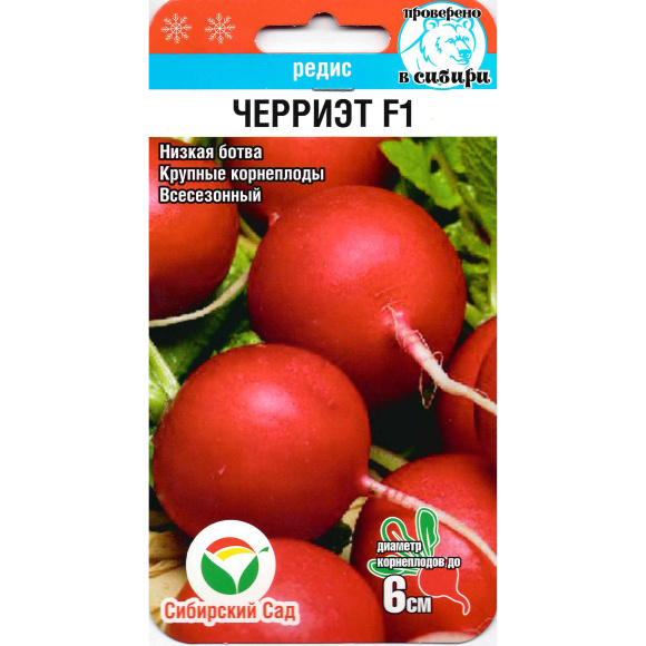 Редис Черриэт [Сибирский сад] купить с доставкой