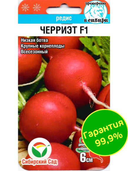 Редис Черриэт [Сибирский сад] купить с доставкой