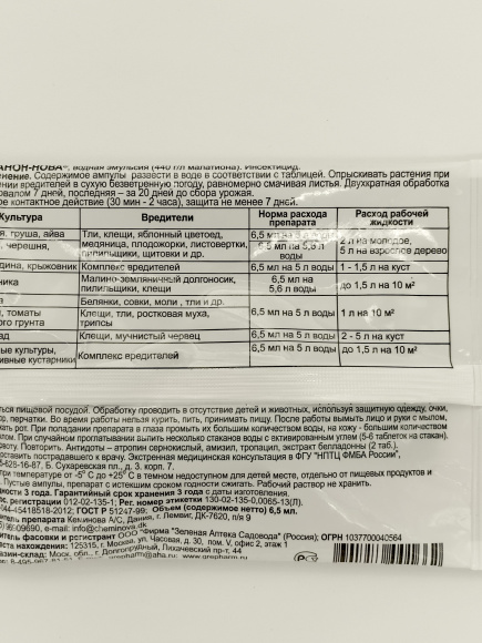 Фуфанон-Нова 6,5 мл [Зеленая Аптека] купить с доставкой