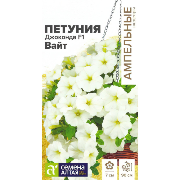 Петуния Джоконда Вайт многоцветковая [Семена алтая] купить с доставкой