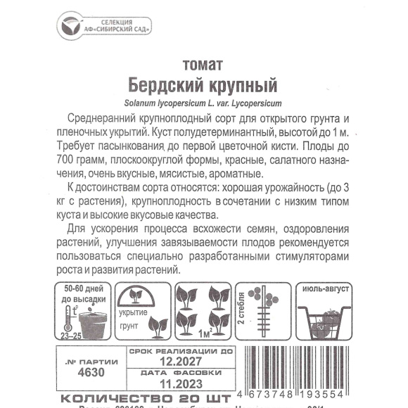Томат Бердский крупный [Сибирский сад] купить с доставкой