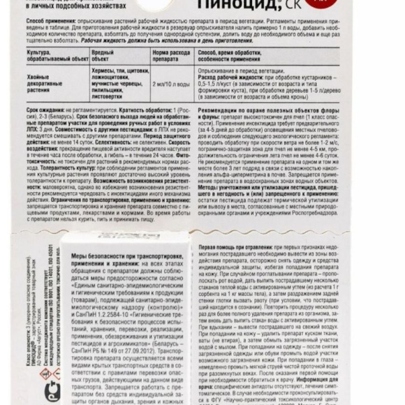 Пиноцид [Август] купить с доставкой