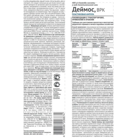 Деймос для газона 10 мл [Август] купить с доставкой