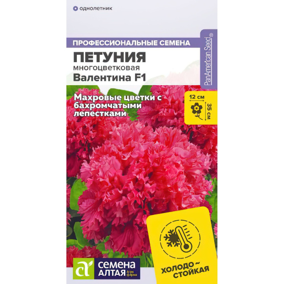 Петуния Валентина махровая [Семена алтая] купить с доставкой