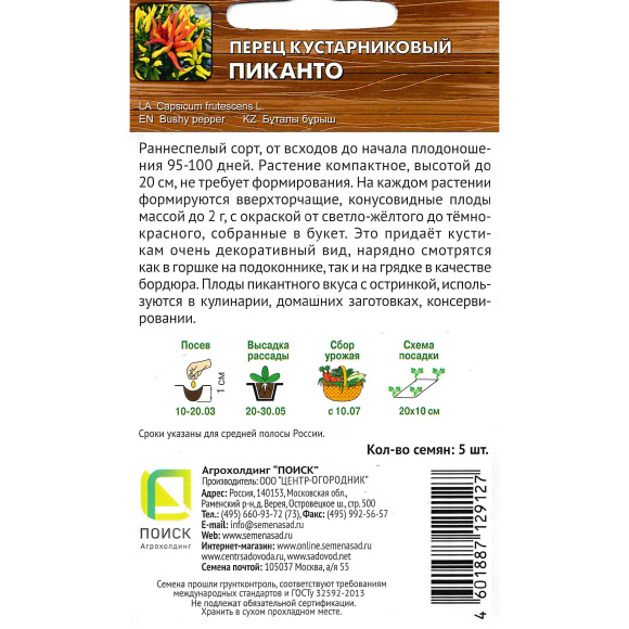 Перец Пиканто кустарниковый [Поиск] купить с доставкой