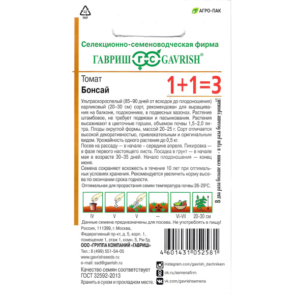 Томат Бонсай [Гавриш] купить с доставкой