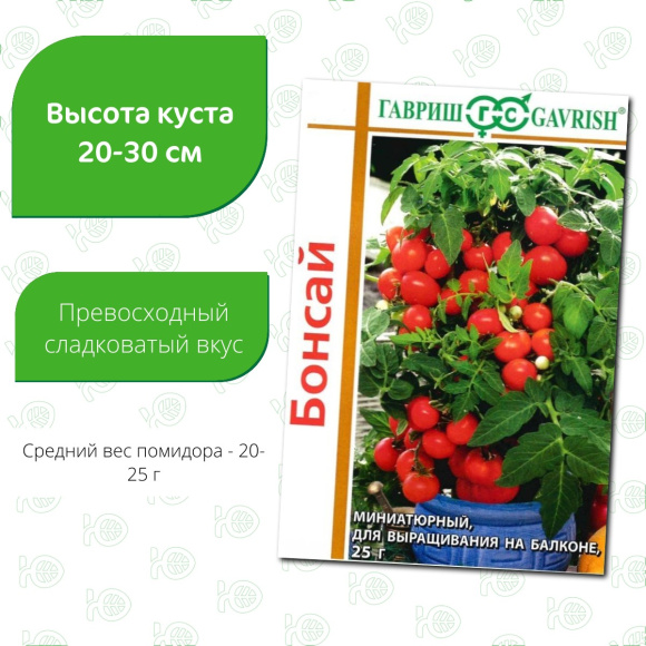 Томат Бонсай [Гавриш] купить с доставкой