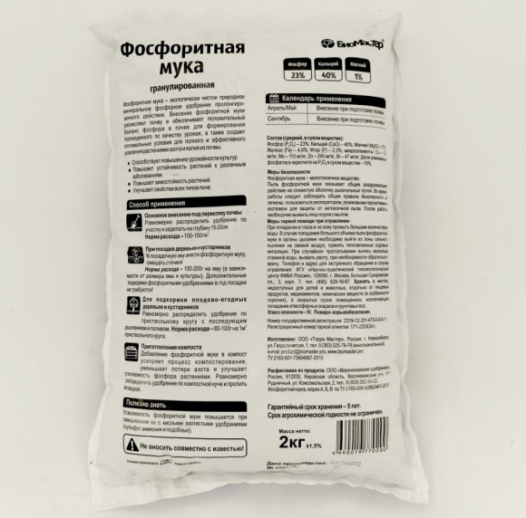 Фосфоритная мука 2 кг [БиоМастер] купить с доставкой