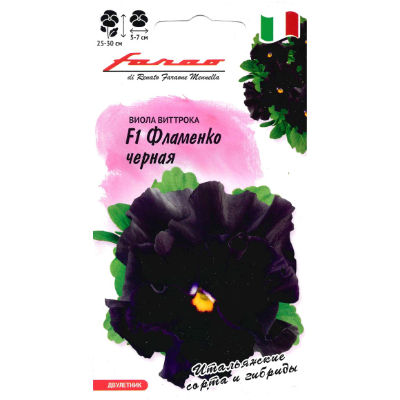 Виола Фламенко черная Виттрока [Гавриш] купить с доставкой